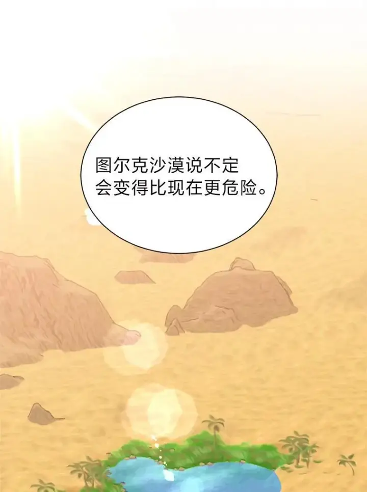 《读心少年利沙度》101.前往神殿图3
