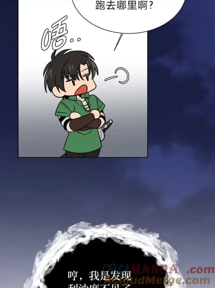 《读心少年利沙度》101.前往神殿图31
