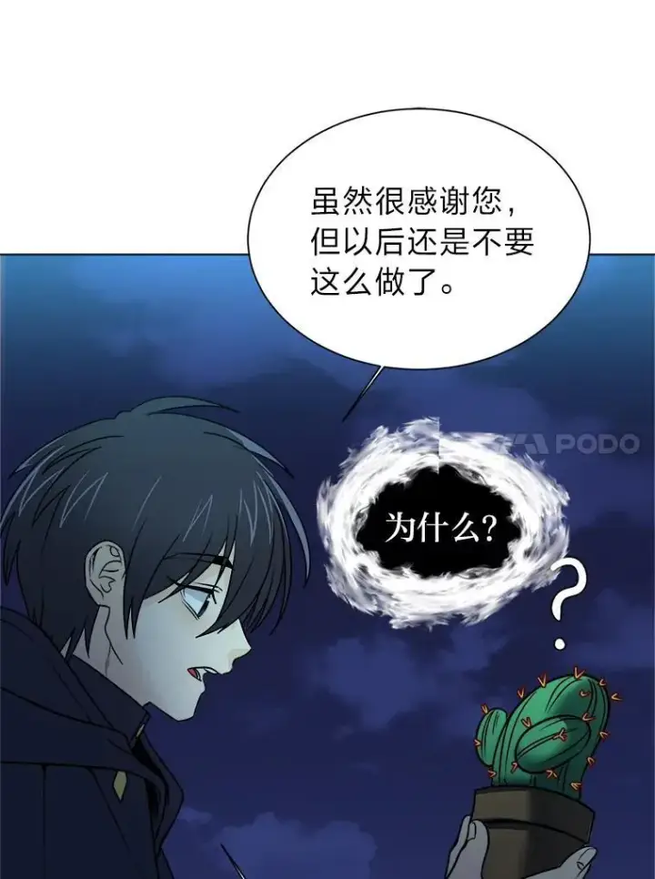 《读心少年利沙度》101.前往神殿图33