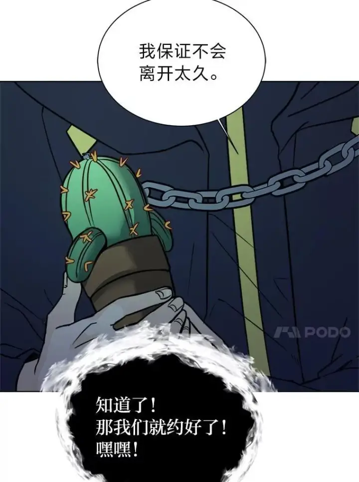 《读心少年利沙度》101.前往神殿图36