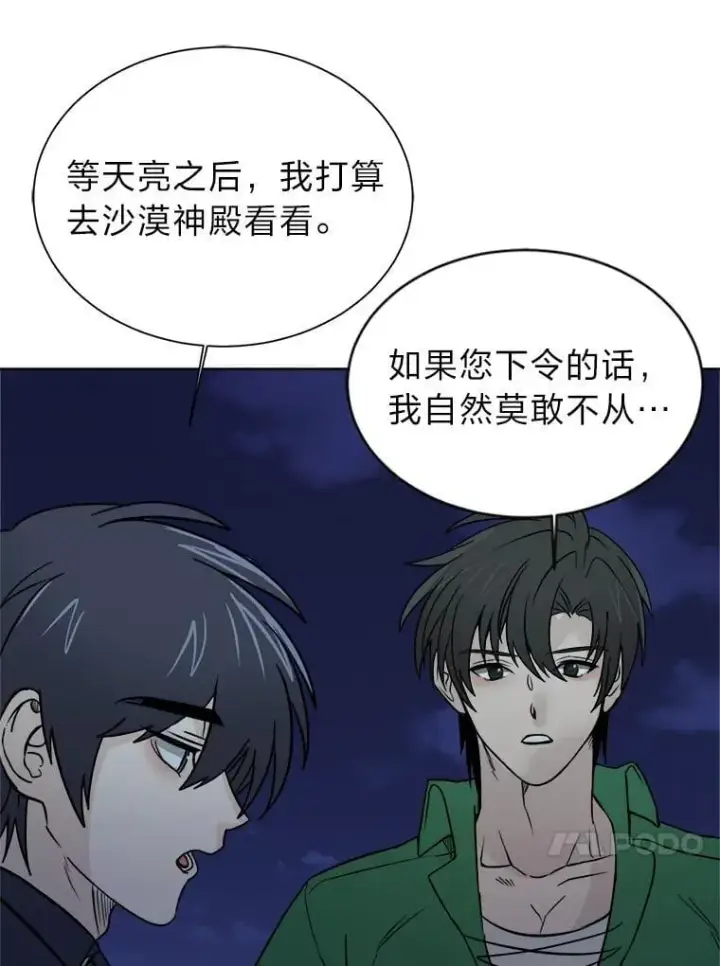《读心少年利沙度》101.前往神殿图39