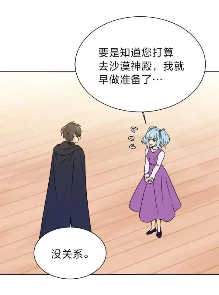《读心少年利沙度》101.前往神殿图47