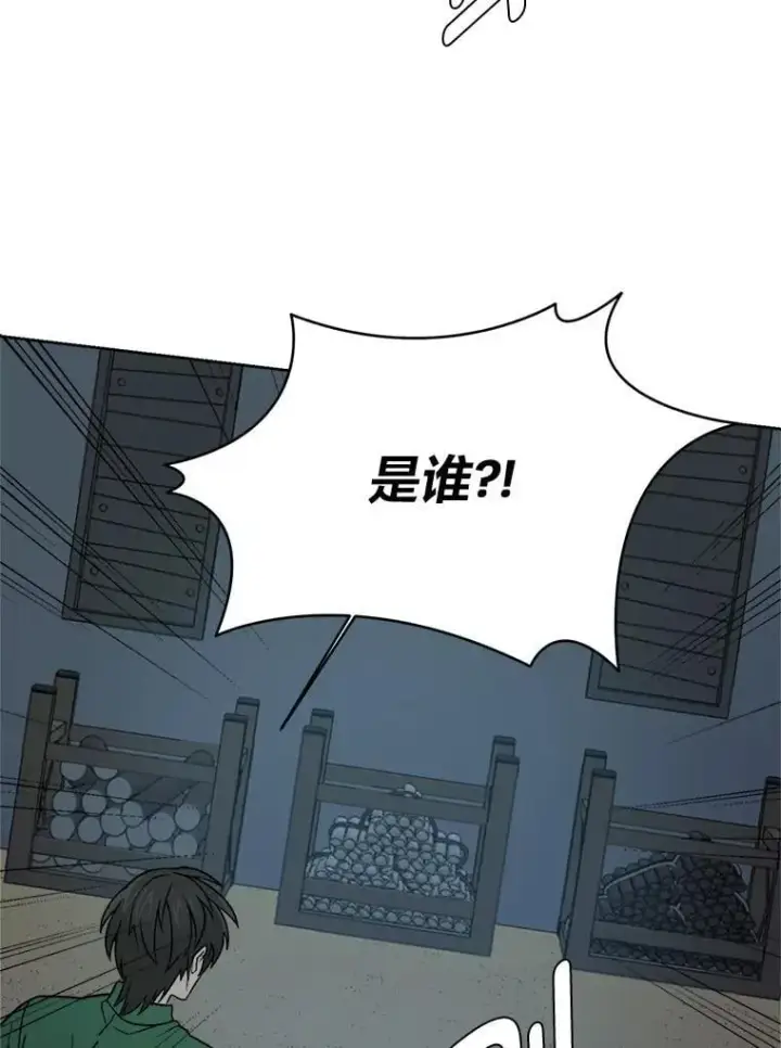 《读心少年利沙度》101.前往神殿图6