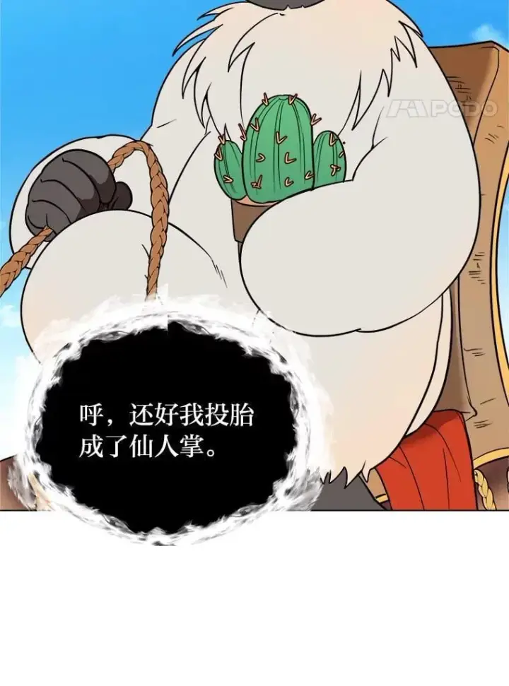 《读心少年利沙度》101.前往神殿图62
