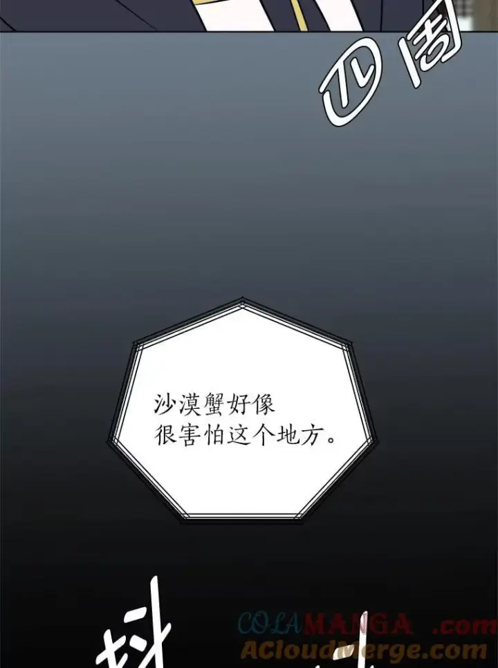 《读心少年利沙度》101.前往神殿图73