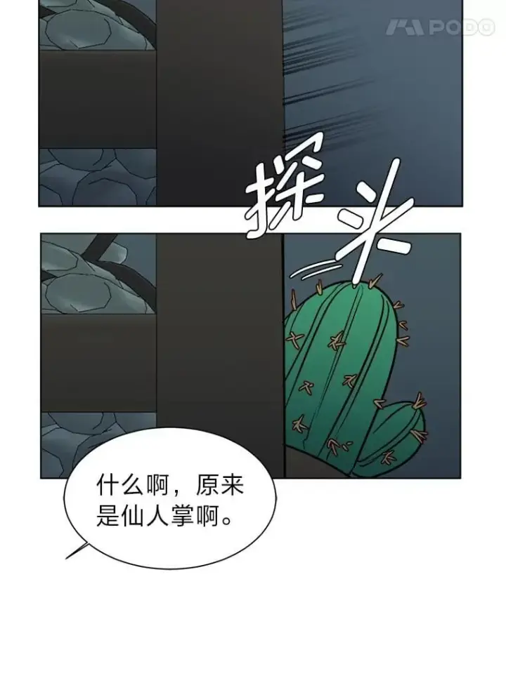 《读心少年利沙度》101.前往神殿图8