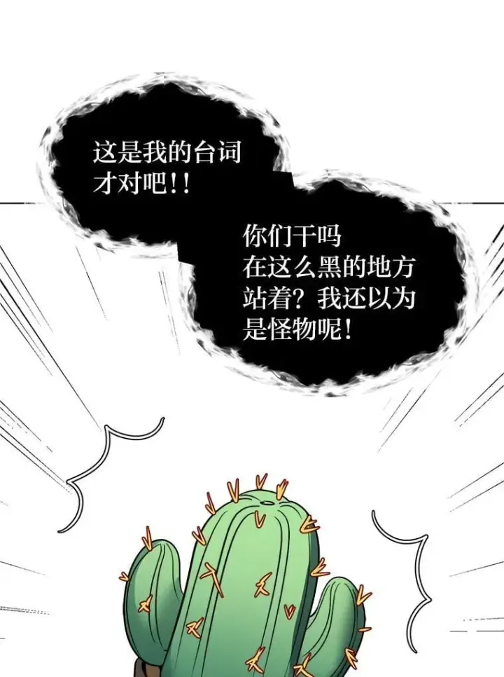 《读心少年利沙度》101.前往神殿图9