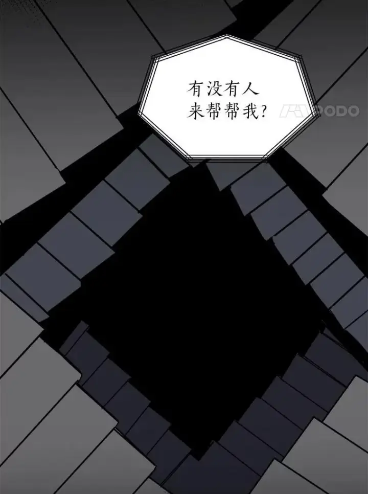《读心少年利沙度》102.神殿的传说图11