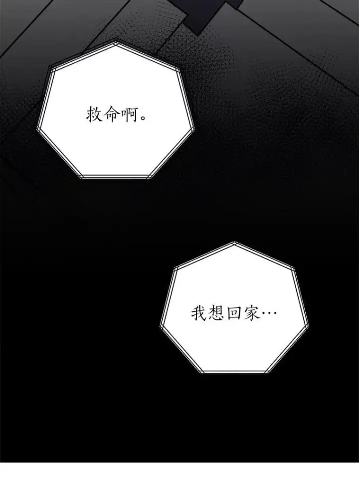《读心少年利沙度》102.神殿的传说图12