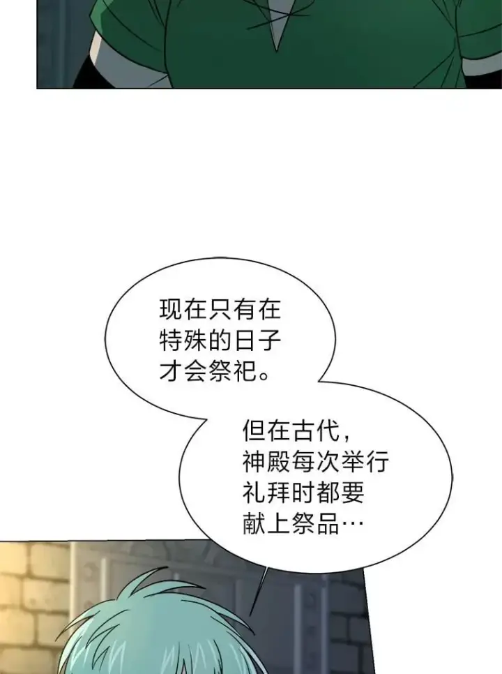 《读心少年利沙度》102.神殿的传说图21