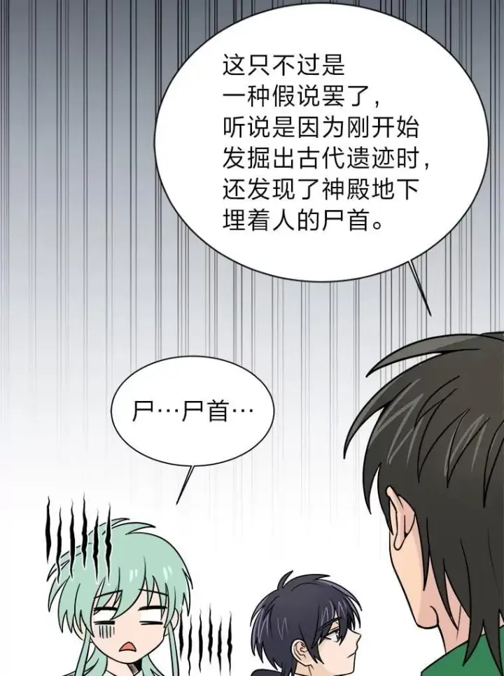 《读心少年利沙度》102.神殿的传说图24