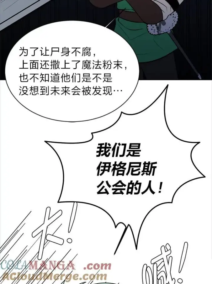 《读心少年利沙度》102.神殿的传说图28