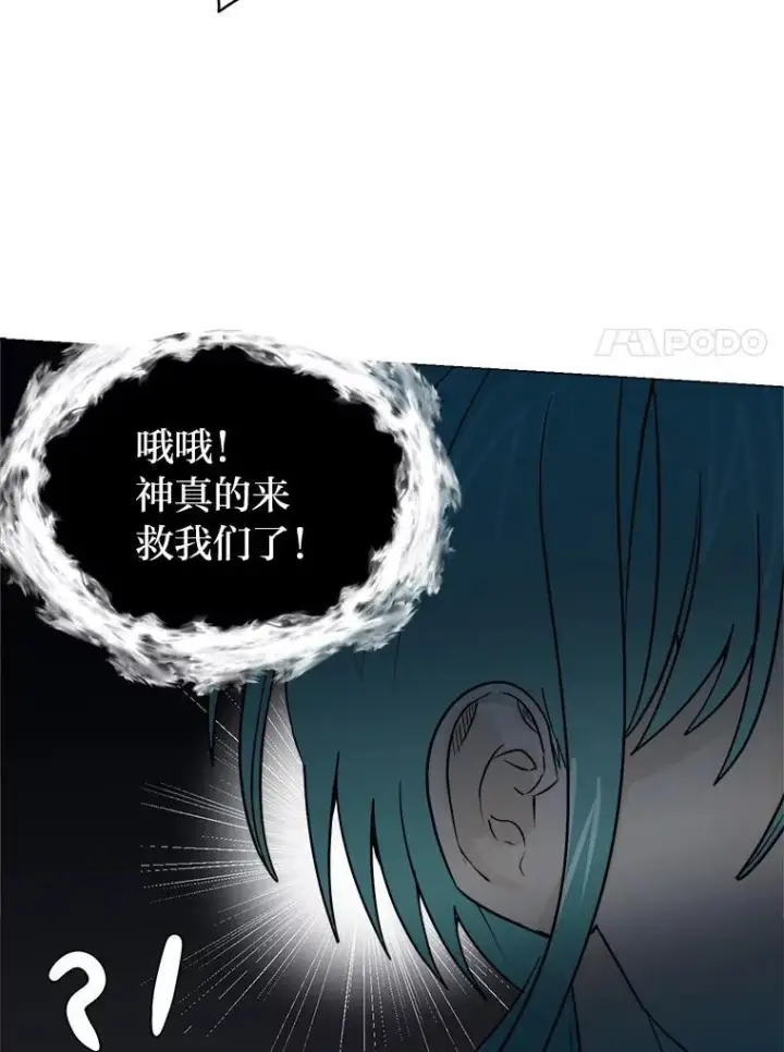 《读心少年利沙度》102.神殿的传说图30