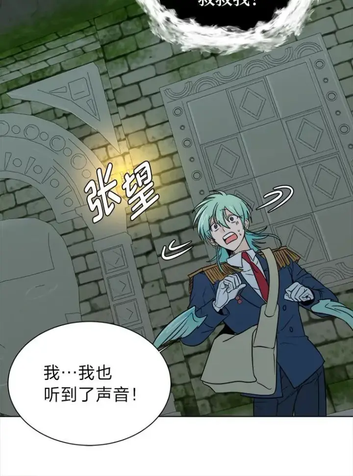 《读心少年利沙度》102.神殿的传说图32