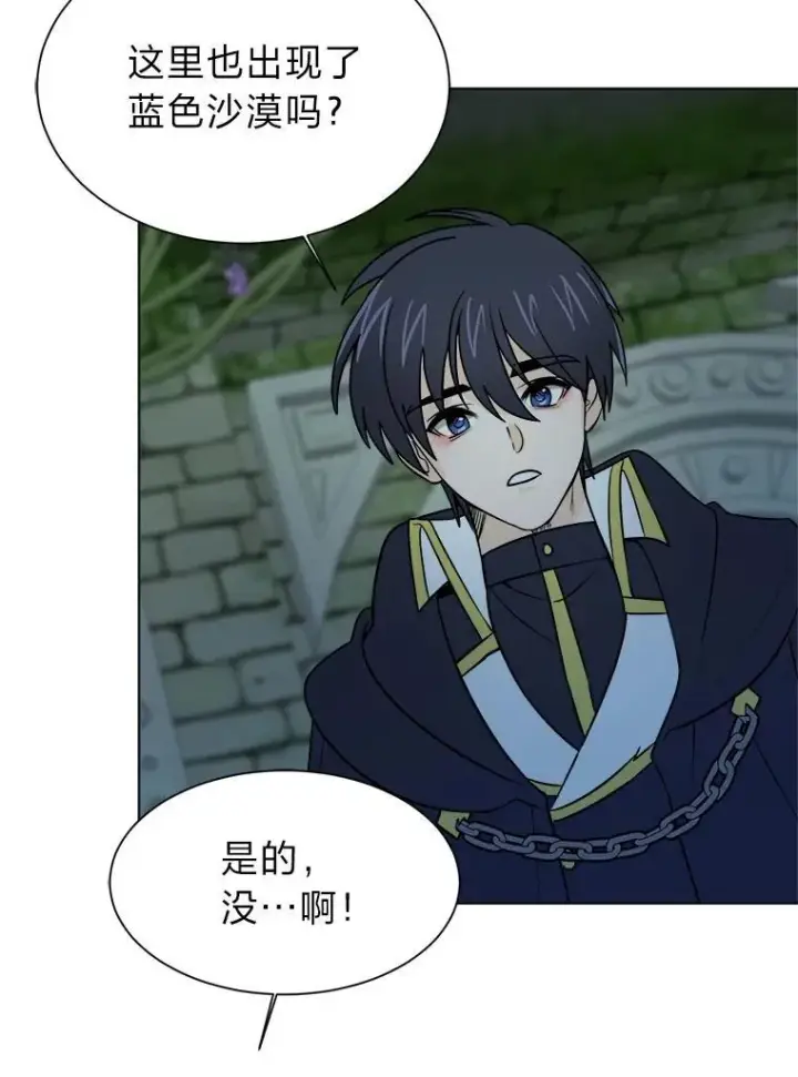 《读心少年利沙度》102.神殿的传说图47