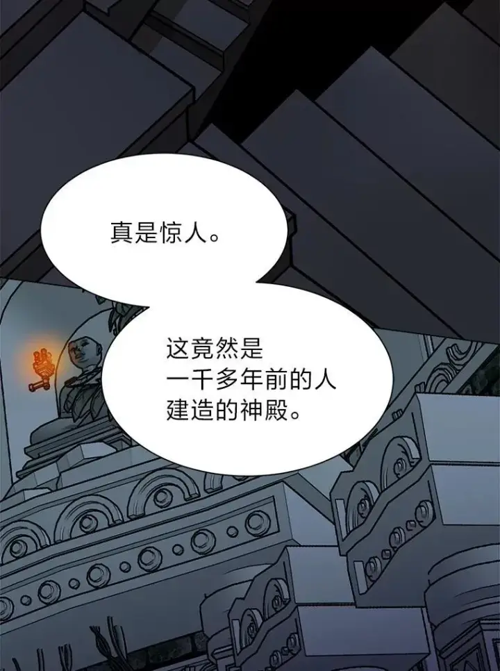 《读心少年利沙度》102.神殿的传说图5