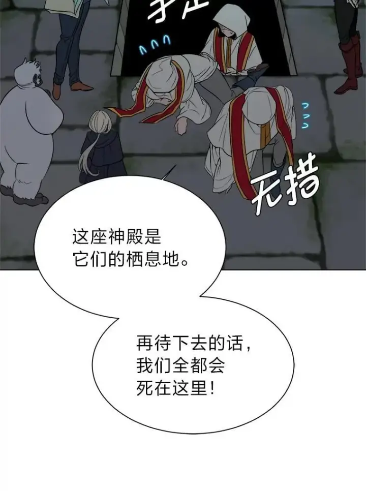 《读心少年利沙度》102.神殿的传说图50