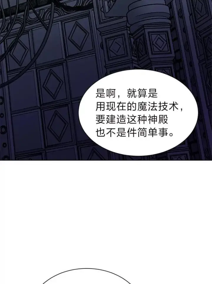 《读心少年利沙度》102.神殿的传说图6