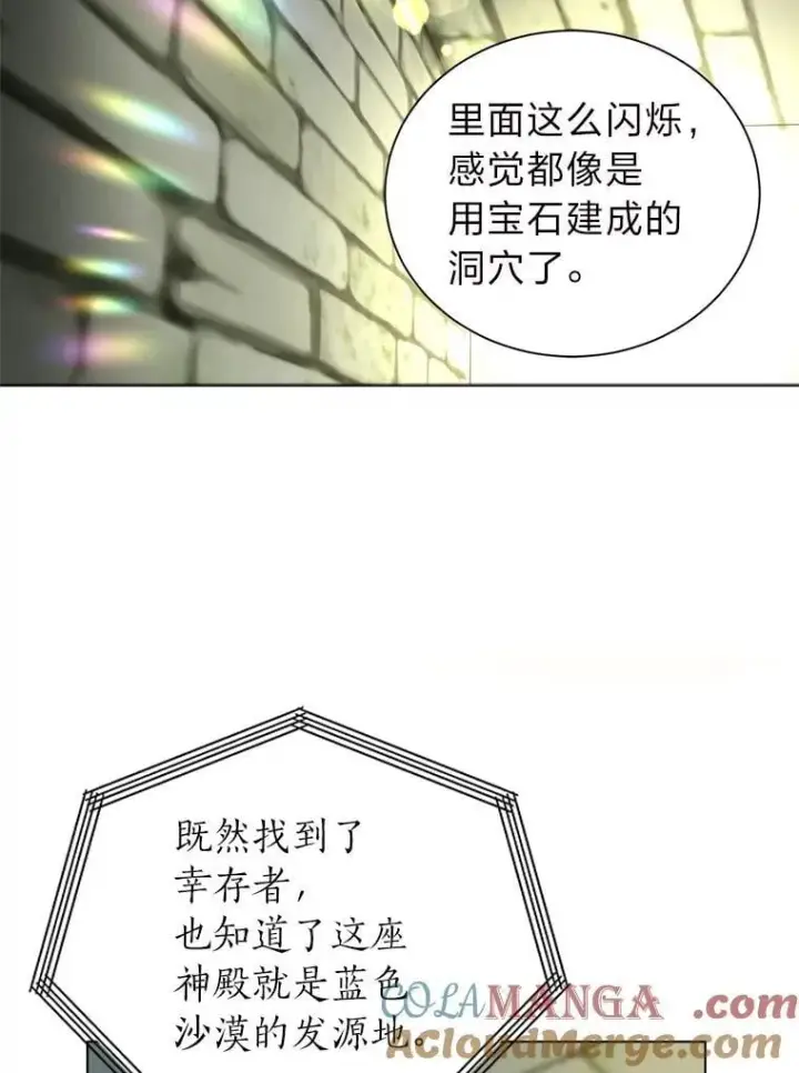 《读心少年利沙度》102.神殿的传说图67