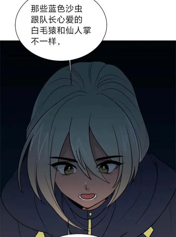 《读心少年利沙度》102.神殿的传说图72
