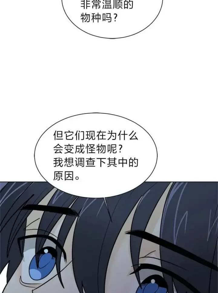 《读心少年利沙度》102.神殿的传说图75