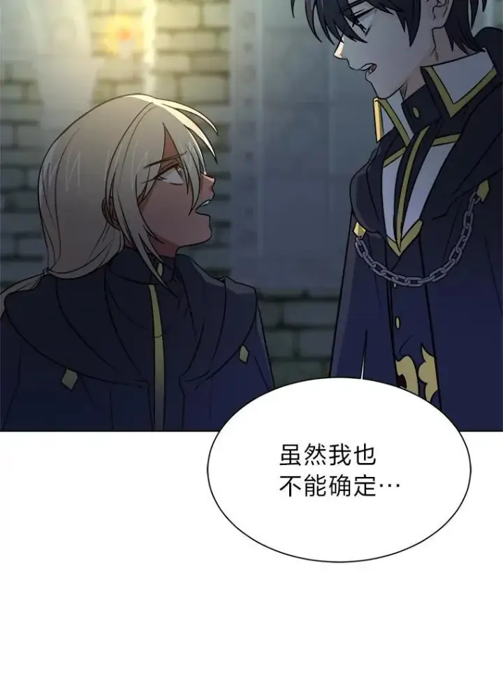 《读心少年利沙度》102.神殿的传说图77