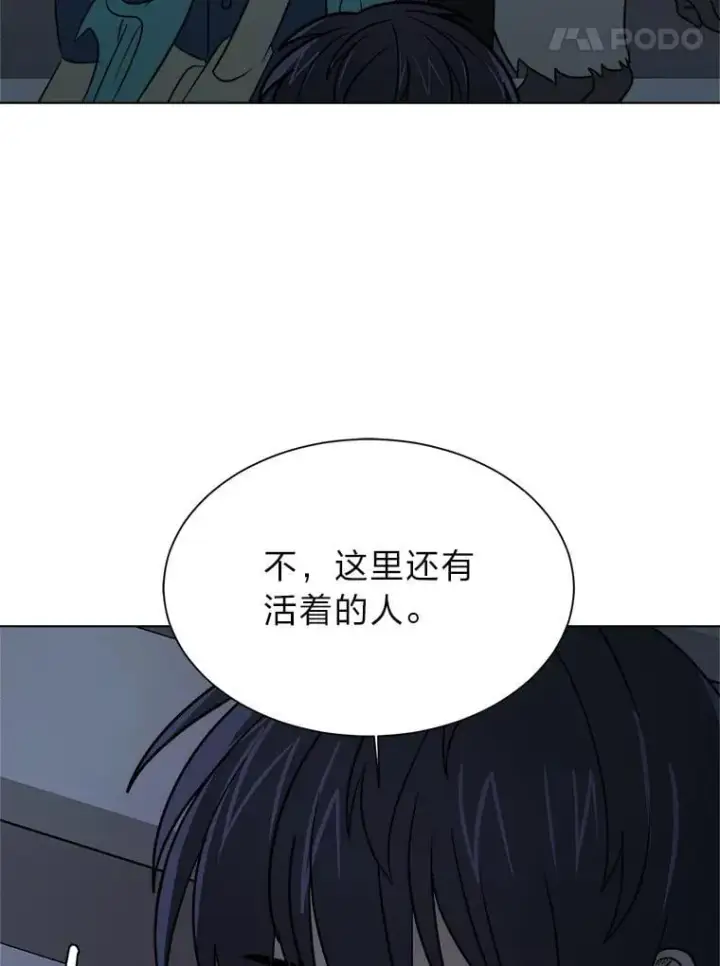《读心少年利沙度》102.神殿的传说图8