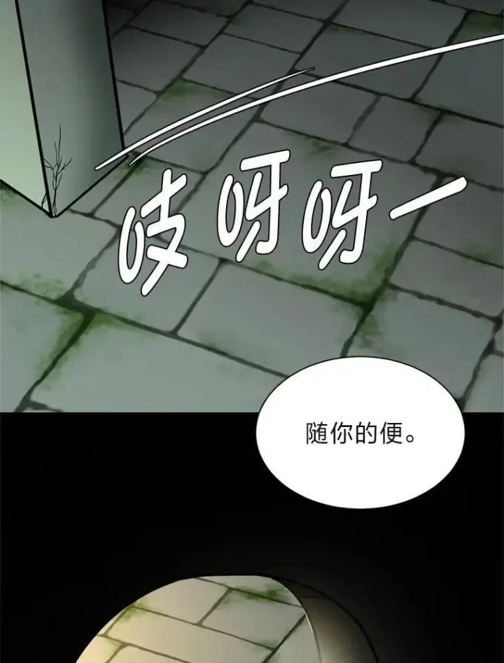 《读心少年利沙度》102.神殿的传说图80