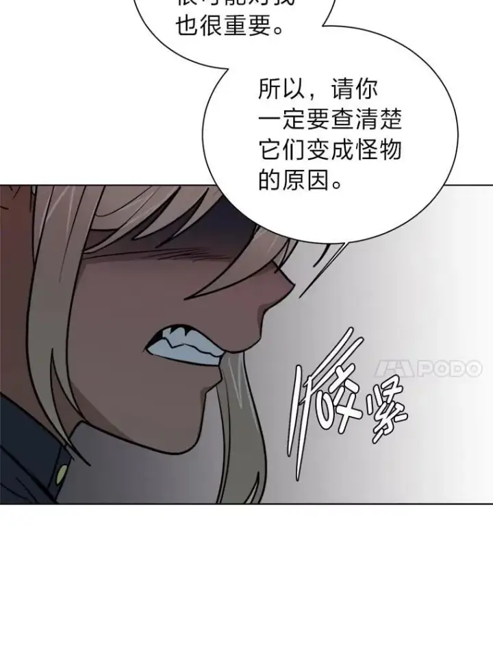 《读心少年利沙度》102.神殿的传说图84