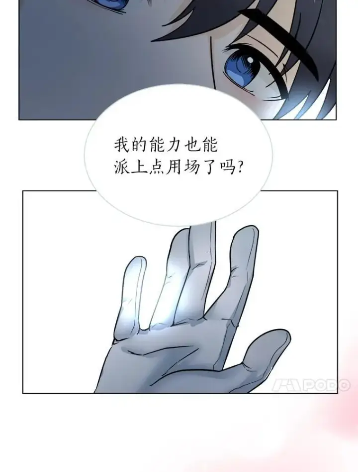 《读心少年利沙度》102.神殿的传说图87