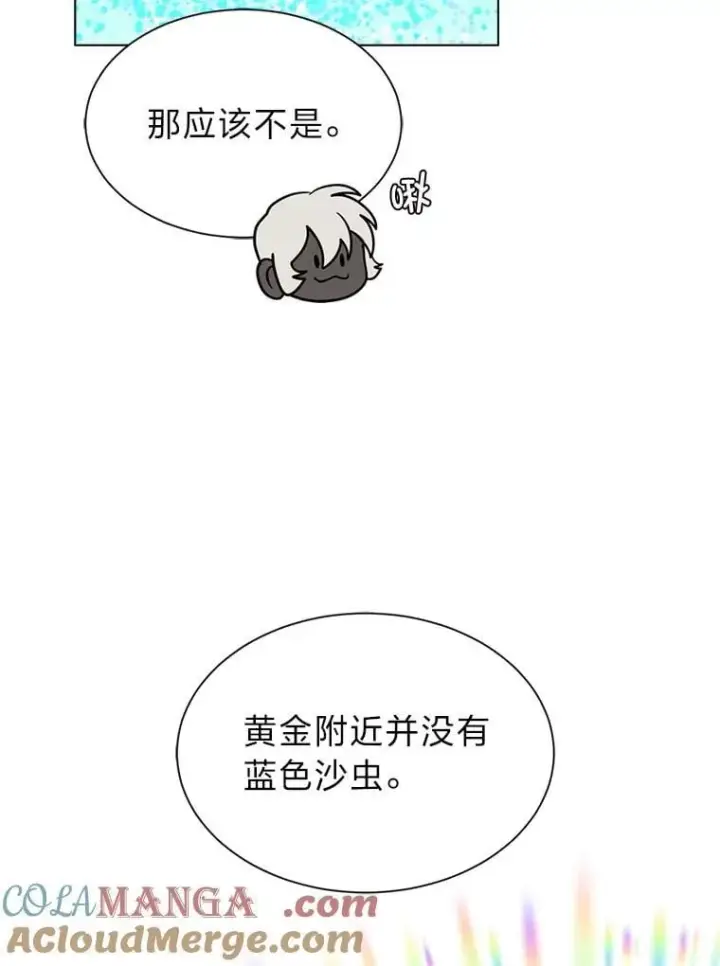 《读心少年利沙度》103.黄龙鳞片图10