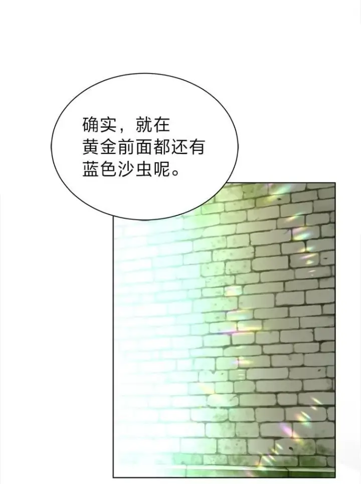 《读心少年利沙度》103.黄龙鳞片图12