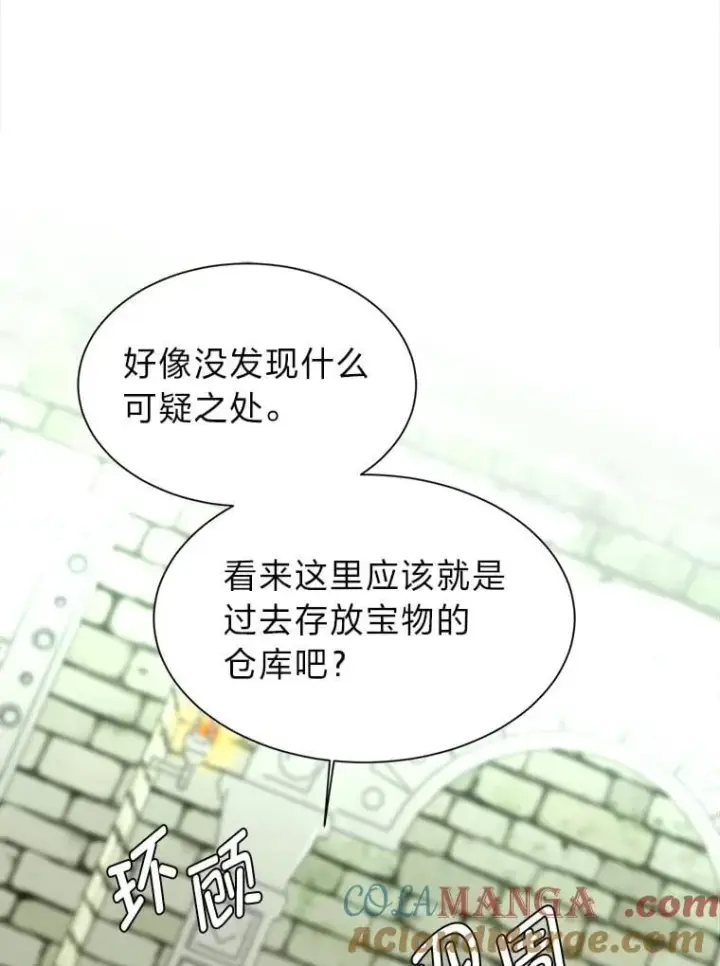 《读心少年利沙度》103.黄龙鳞片图13
