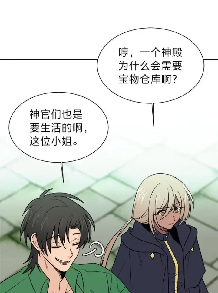 《读心少年利沙度》103.黄龙鳞片图15