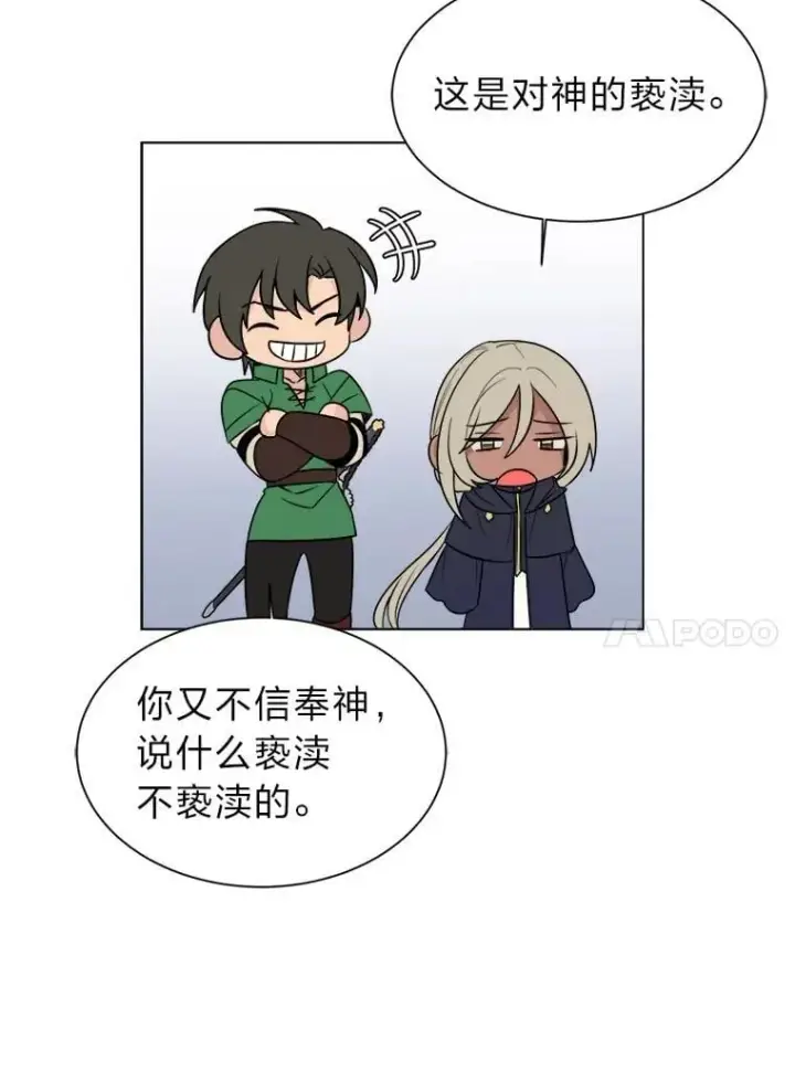 《读心少年利沙度》103.黄龙鳞片图17