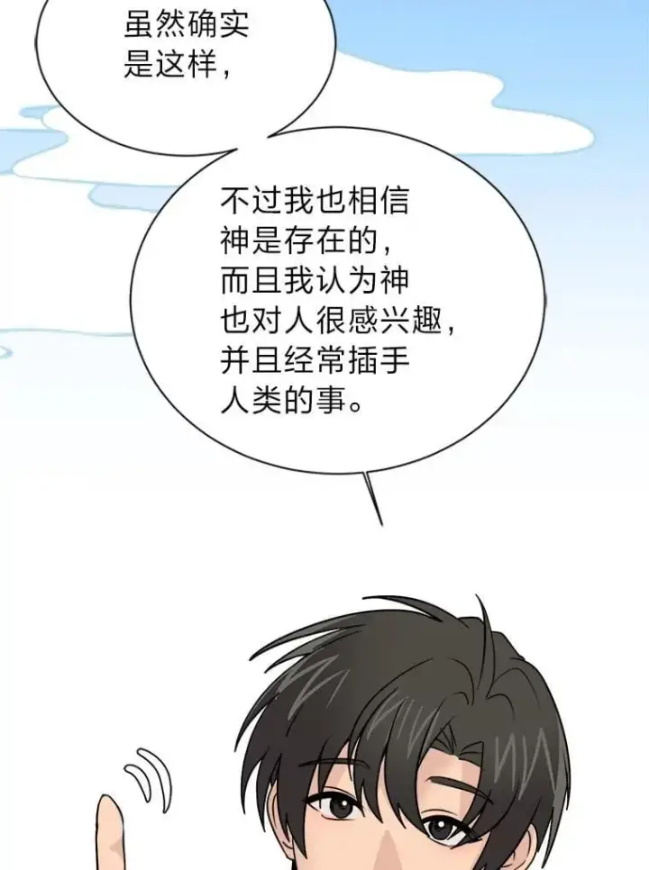 《读心少年利沙度》103.黄龙鳞片图21