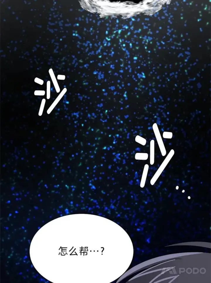 《读心少年利沙度》103.黄龙鳞片图23