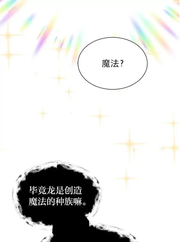 《读心少年利沙度》103.黄龙鳞片图41