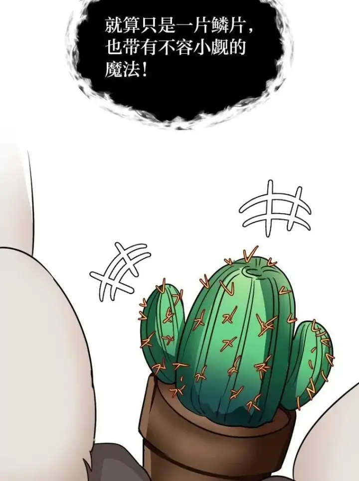 《读心少年利沙度》103.黄龙鳞片图42