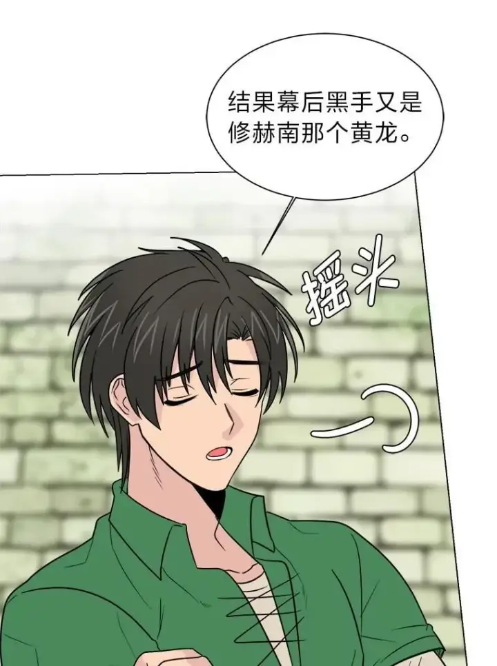 《读心少年利沙度》103.黄龙鳞片图48