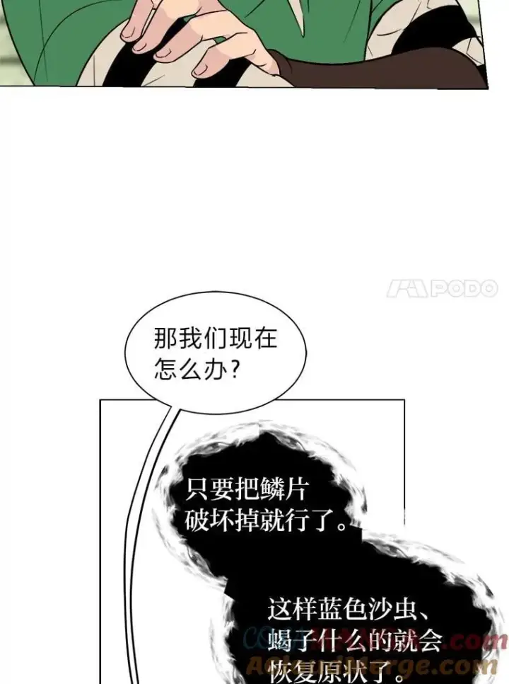 《读心少年利沙度》103.黄龙鳞片图49