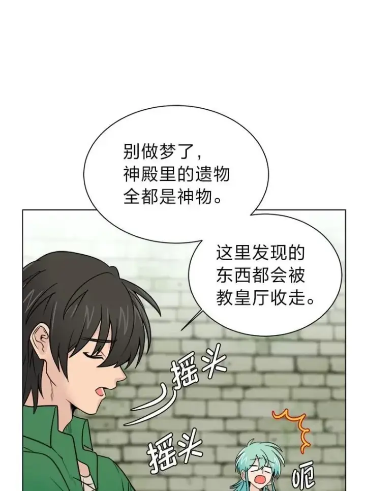 《读心少年利沙度》103.黄龙鳞片图5