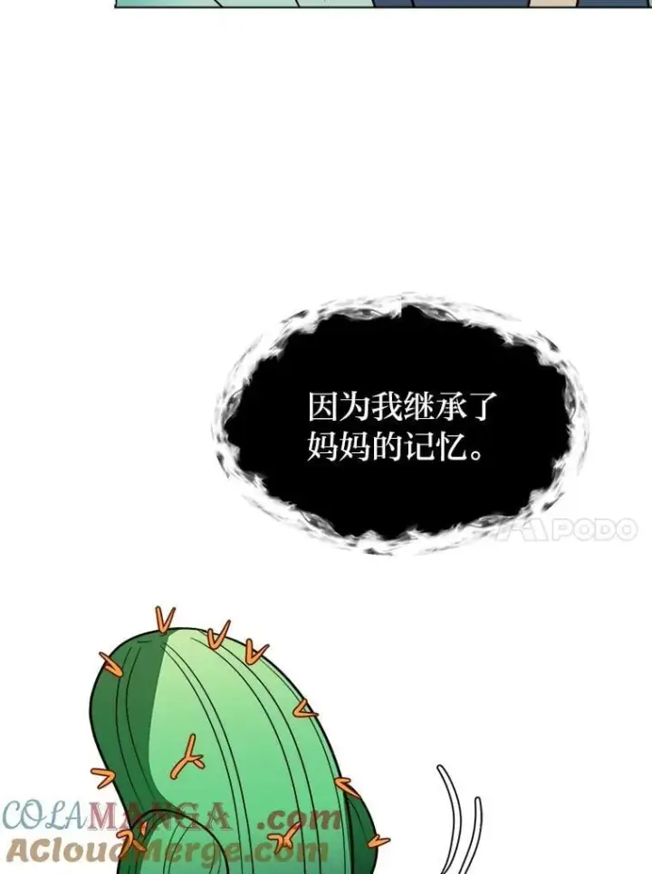 《读心少年利沙度》103.黄龙鳞片图52