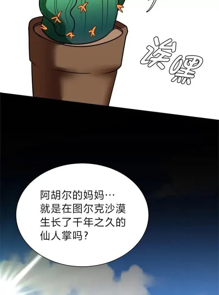 《读心少年利沙度》103.黄龙鳞片图53