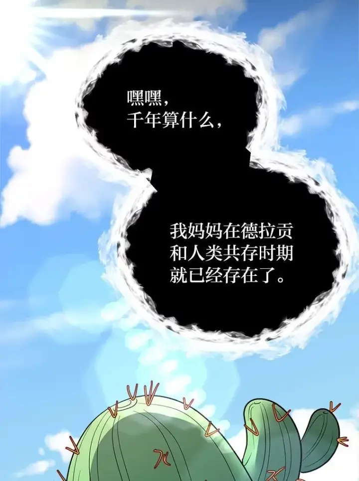 《读心少年利沙度》103.黄龙鳞片图54
