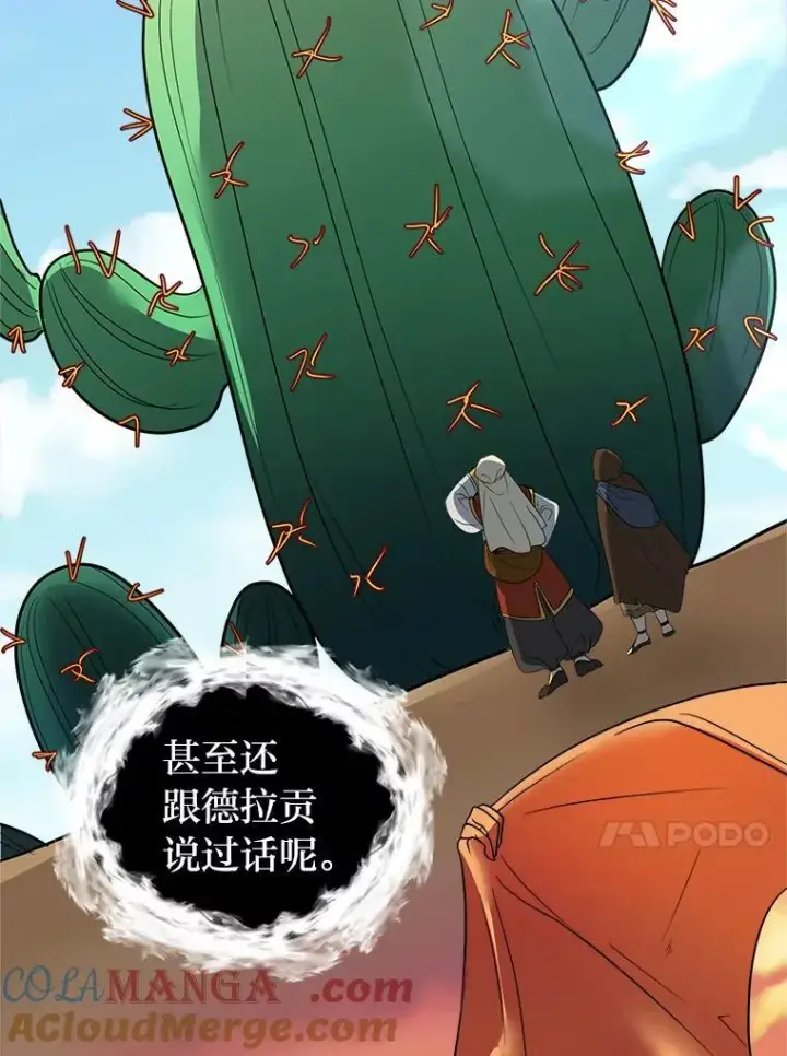 《读心少年利沙度》103.黄龙鳞片图55