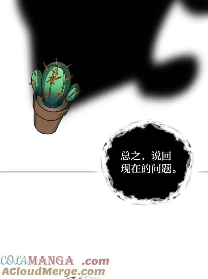 《读心少年利沙度》103.黄龙鳞片图58