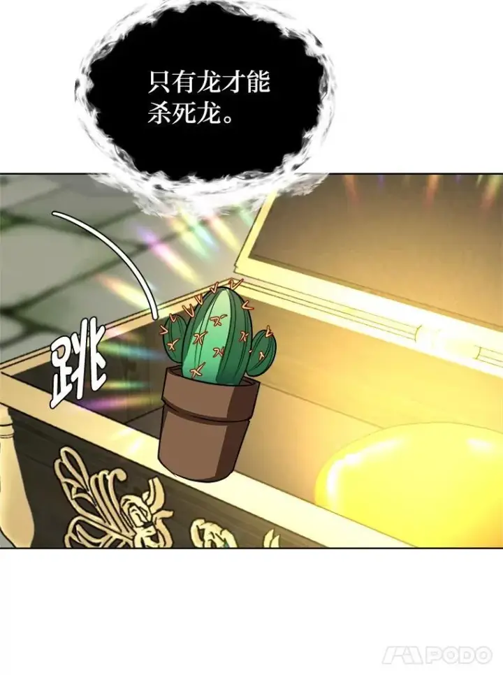 《读心少年利沙度》103.黄龙鳞片图59