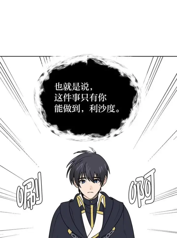 《读心少年利沙度》103.黄龙鳞片图60