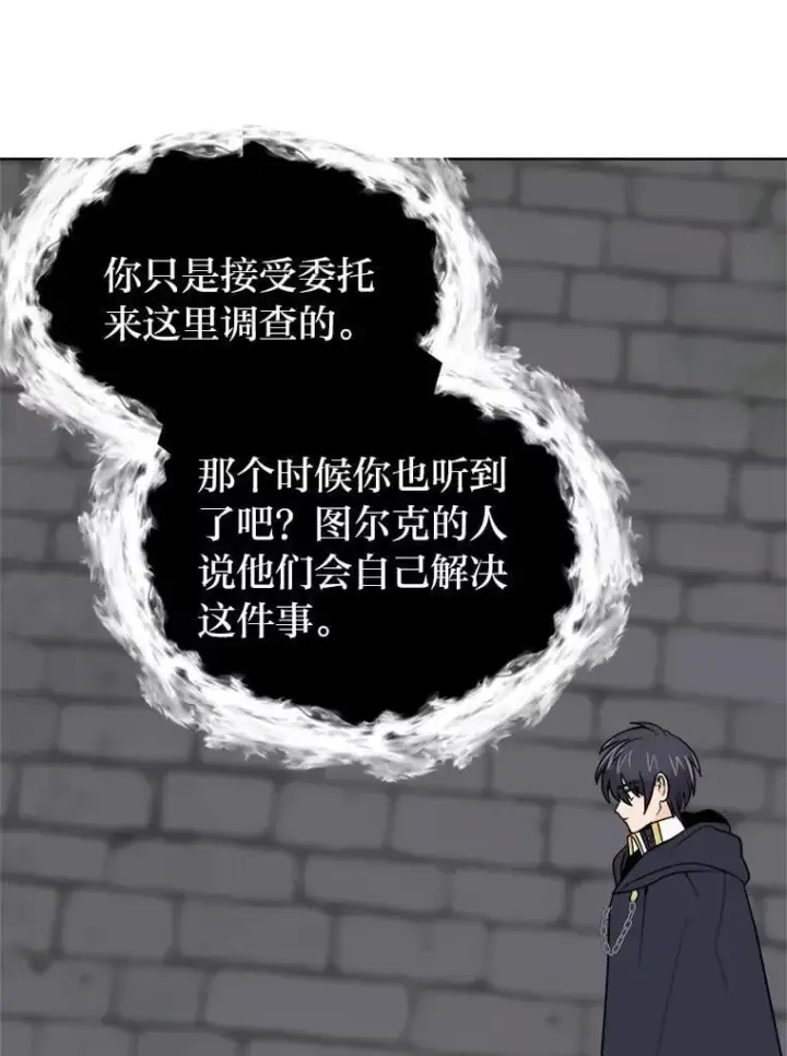 《读心少年利沙度》103.黄龙鳞片图66